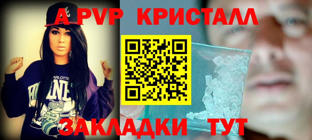 Альфа ПВП кристаллы Муравленко