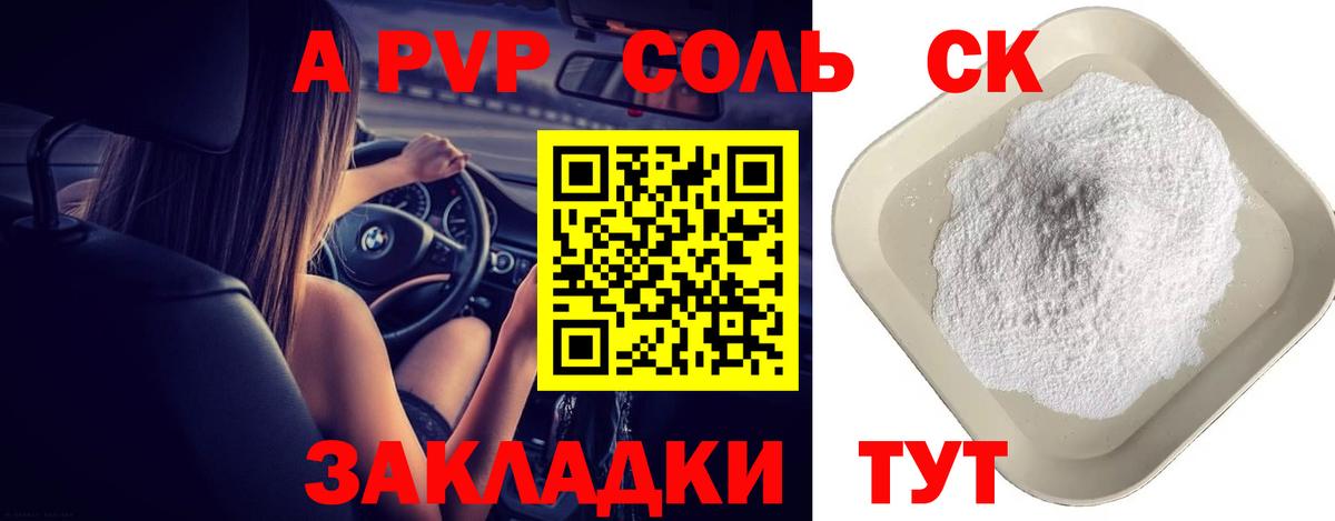 Муравленко  А ПВП кристаллы  Вход с VPN  Alfa_PVP кристаллы  A PVP СК КРИС 
