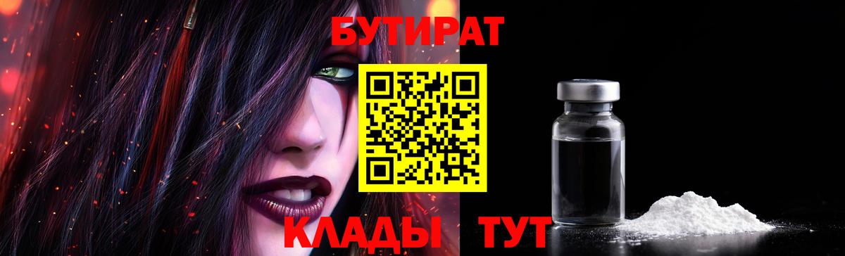 Муравленко  Бутират GHB  Вход с VPN 