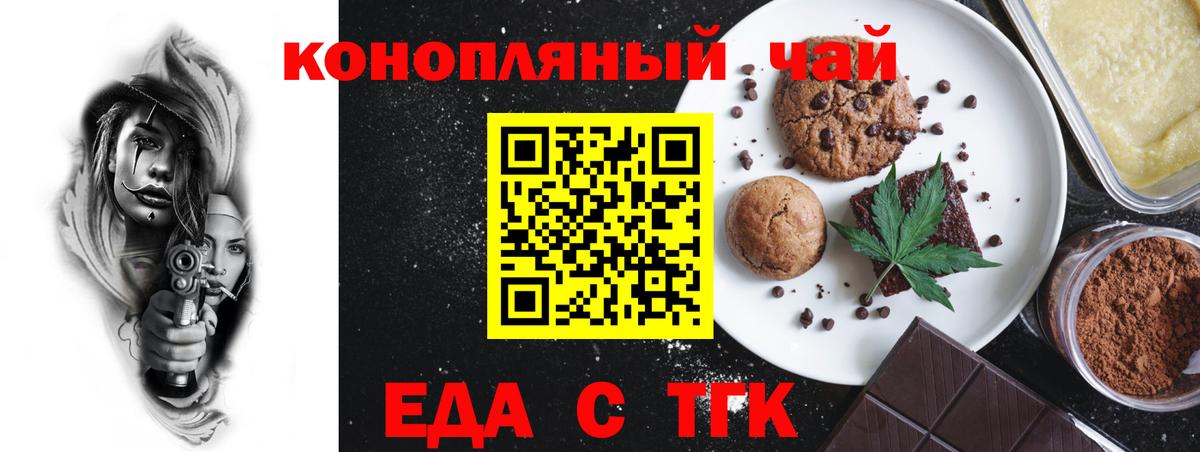 Муравленко  Печенье с ТГК марихуана  Вход с VPN 