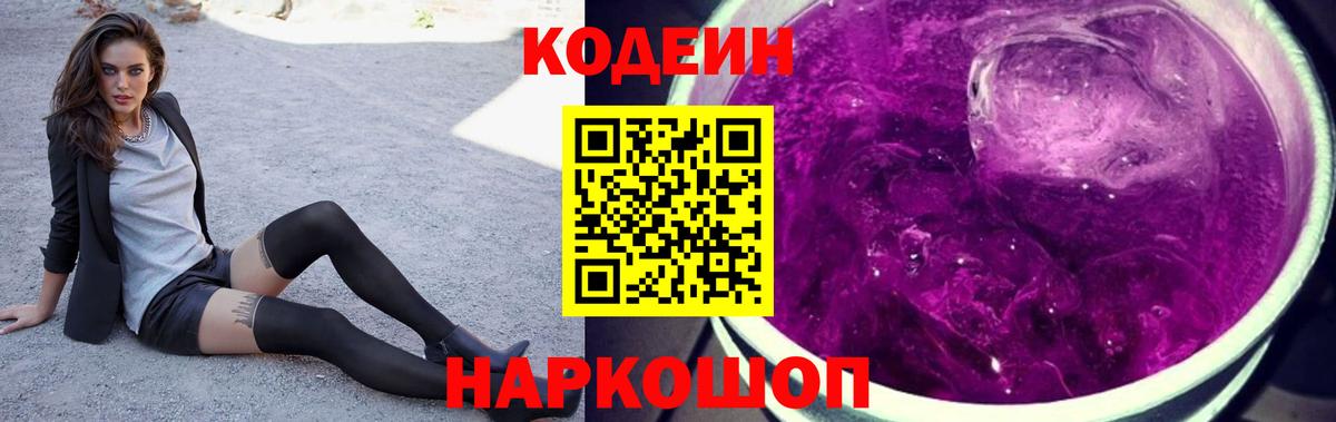 Кодеиновый сироп Lean напиток Lean (лин) Муравленко