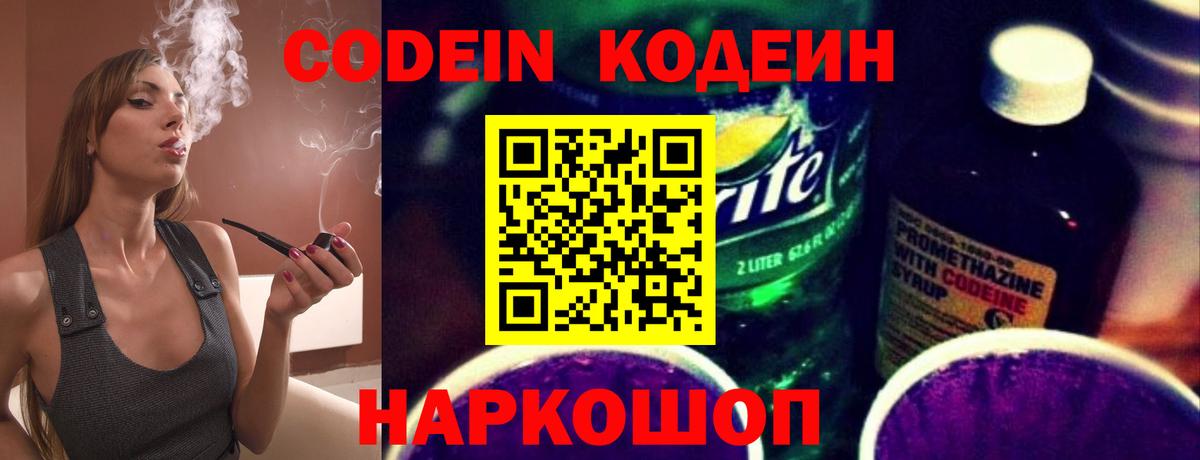 Муравленко  Кодеиновый сироп Lean напиток Lean (лин)  Вход с VPN  Codein напиток Lean (лин) 