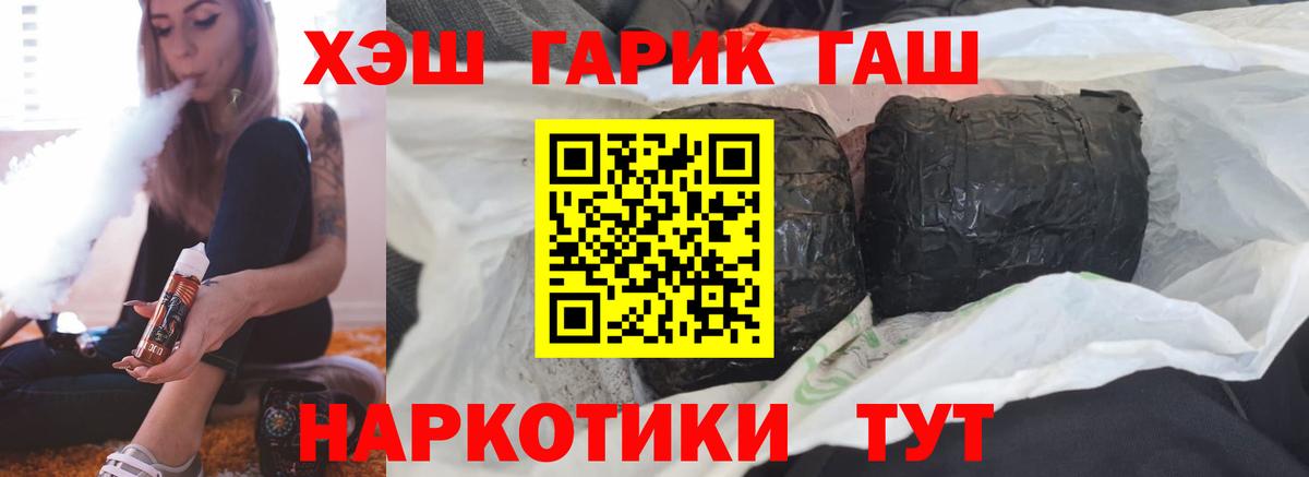 ГАШИШ Cannabis  Вход с VPN  Гашиш  Муравленко  Гашиш Premium 