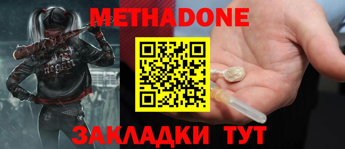 МЕТАДОН белоснежный Муравленко